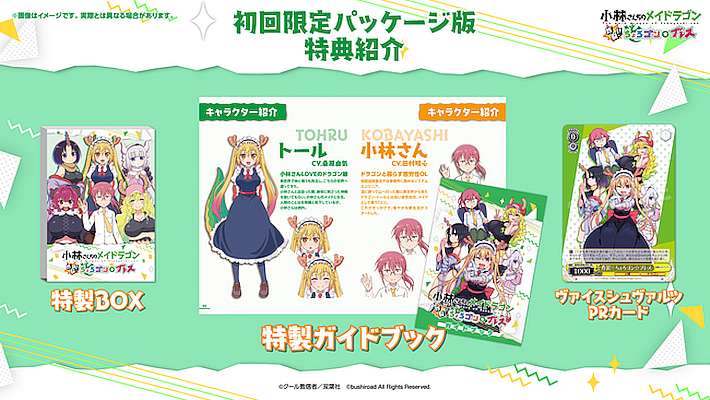 初回限定パッケージ版_炸裂‼ちょろゴン☆ブレス
