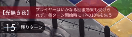 白夜極光_訓練6-2_ギミック