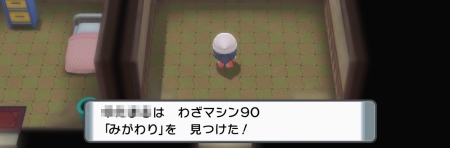 ポケモンbdsp わざマシン90 みがわり の入手方法と効果 使い道 ダイパリメイク Appmedia