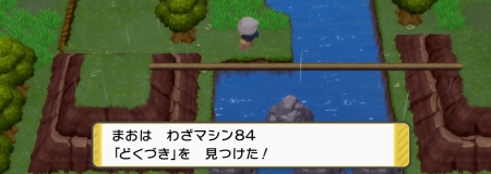 ポケモンBDSP_わざマシン84(どくづき)の入手方法と効果・使い道_212番道路