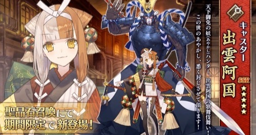 Fgo 出雲阿国のスキル 宝具と評価 Appmedia