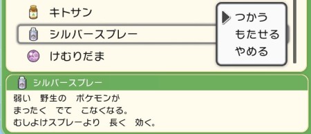 スプレーを買い溜めしておく_ポケトレの入手方法と連鎖のコツ_ポケモンBDSP