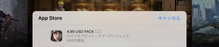 エイジオブゼット_課金認証