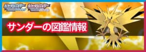 サンダーの入手方法と覚える技