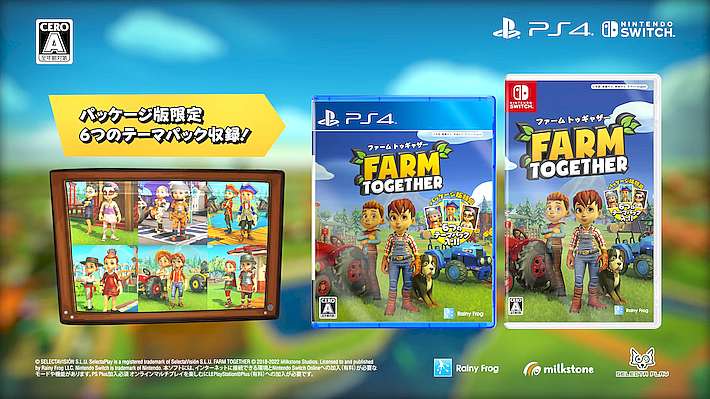 購入ガイド_ファーム トゥギャザー