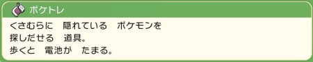 草むらで使えるアイテム_ポケトレの入手方法と連鎖のコツ_ポケモンBDSP