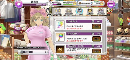 シノマス_黒氷室バッジ_交換所