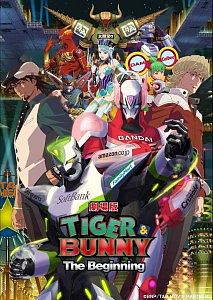 劇場版 TIGER ＆ BUNNY -The Beginning-（4DX）