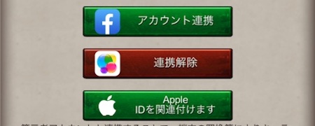 エイジオブゼット_アカウント連携のやり方3