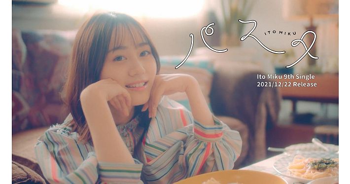 伊藤美来 9thシングル_1119_サムネ