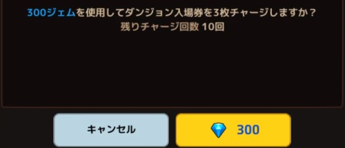 ガーディアンテイルズ＿ジェムの使い道＿チケット