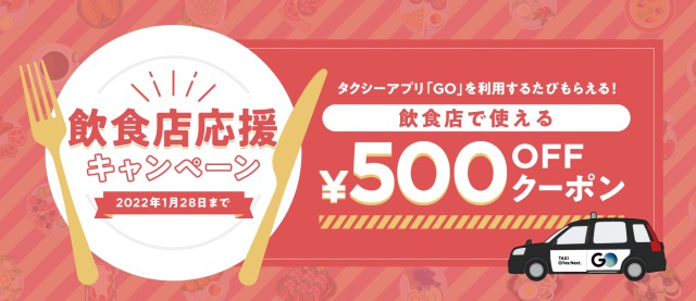 2022年最新】タクシーアプリおすすめランキング【クーポンコード掲載 