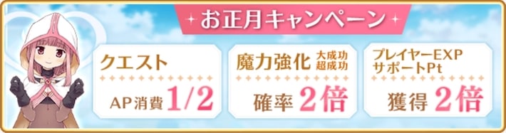 マギレコ＿謹賀新年2022年お正月キャンペーン第1弾＿AP半減EXP2倍キャンペーン