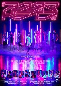 アクダマドライブ_1224