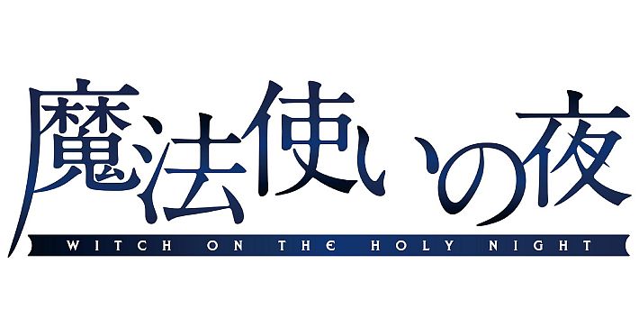 魔法使いの夜_1227_サムネ