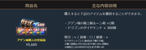 リネージュM_アデン城商人の交易品20240717-2