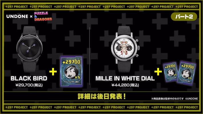 パズドラ】＋297プロジェクトの詳細とコラボ商品まとめ | AppMedia