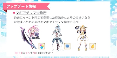 マギレコ＿f4ファンフェスティバルpart3まとめ＿マギアチップ交換所イベント報酬魔法少女