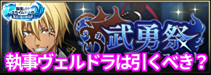 執事ヴェルドラ引くべき
