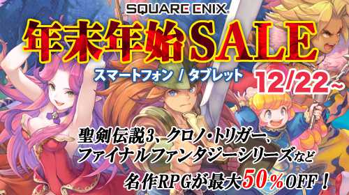 20211222SQEX_SALE_BNN1222