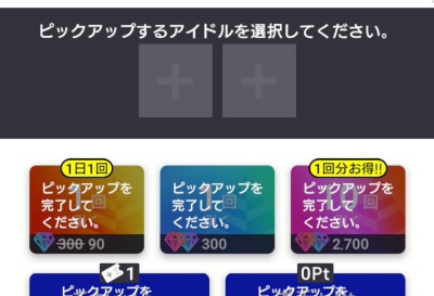 アイプラ_選べる星5バッファー_選択01