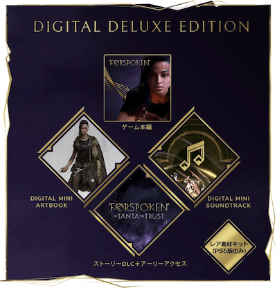 Digital Deluxe Edition_フォースポークン
