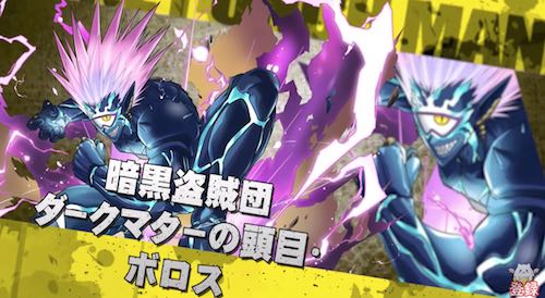 パズドラ_ワンパンマン_ボロス(変身1)