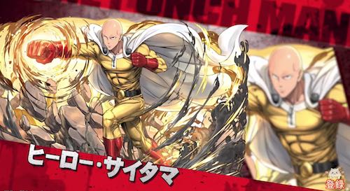 パズドラ_ワンパンマン_ヒーローサイタマ