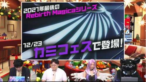 マジカミ生放送13