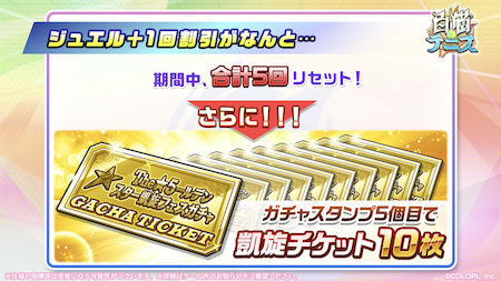 白猫テニス_テニおせ99_ジュエル割引