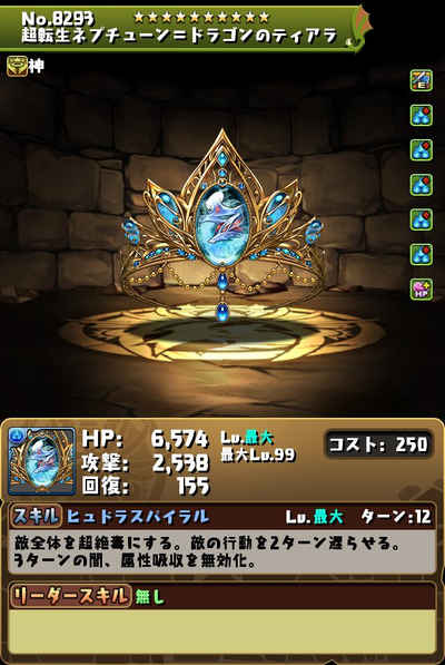 パズドラ ネプチューンドラゴン降臨の攻略と安定周回パーティ Appmedia