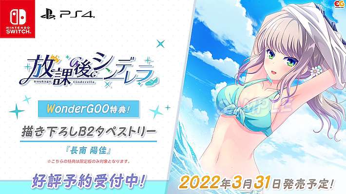 放課後シンデレラ】発売日や予約特典などのゲーム最新情報 | AppMedia