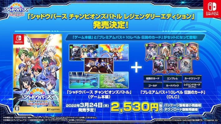 シャドウバース チャンピオンズバトル 発売日や予約特典などのゲーム最新情報 Appmedia