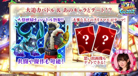 白猫_怪獣バトル_クリスマス2021最新情報