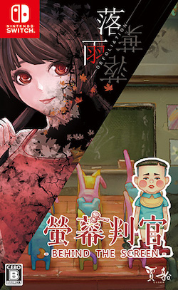 通常版_螢幕判官＆落雨落葉