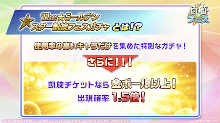 白猫テニス_テニおせ99_凱旋チケ