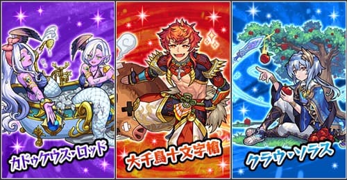 モンスト_伝説の武具7_ガチャ当たりランキング1