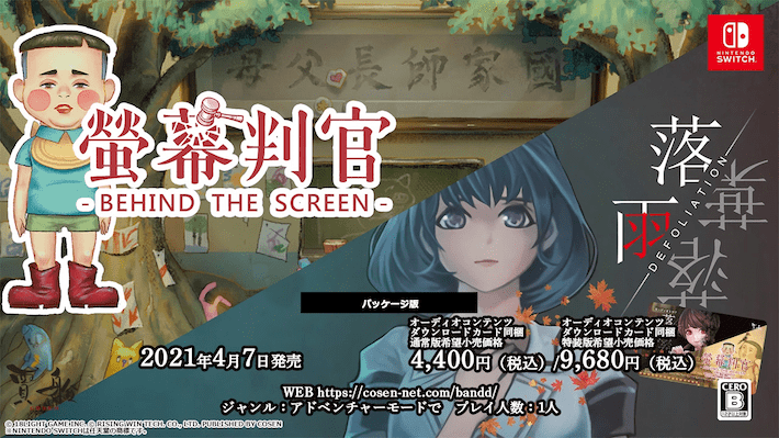 アイキャッチ_螢幕判官＆落雨落葉