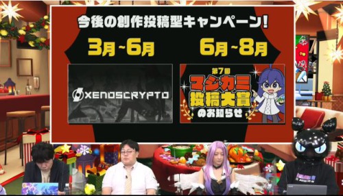 マジカミ生放送41