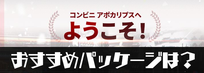 カウンターサイド】管理局記念コインとは？おすすめのパッケージも紹介 