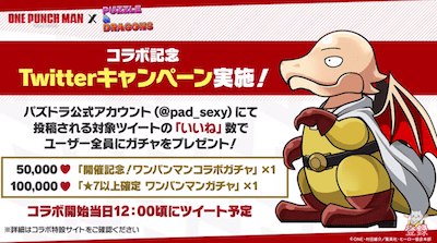 パズドラ_ワンパンマン_キャンペーン