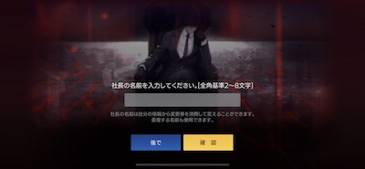 カウンターサイド_効率的なリセマラのやり方_プレイヤー名入力