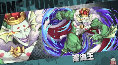 パズドラ_ワンパンマン_深海王