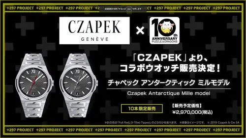 パズドラ】＋297プロジェクトの詳細とコラボ商品まとめ | AppMedia