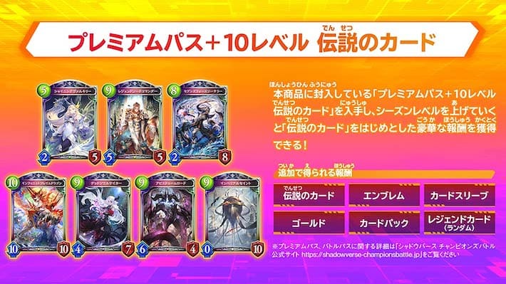 プレミアムパス_シャドバト