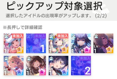 アイプラ_選べる星5バッファー_選択02