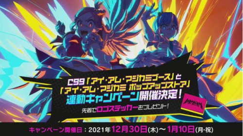 マジカミ生放送32