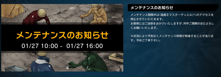 マスターデュエル_メンテ告知_0126