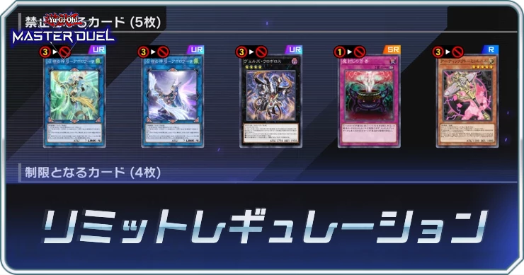 リミットレギュレーション