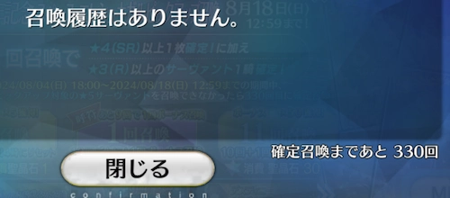 FGO_天井_カウント